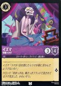 【アンコモン】イズマ 快眠できず