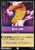【アンコモン】破れない契約
