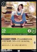 【アンコモン】ベル 本の虫