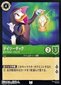 【アンコモン】デイジーダック ヒミツのエージェント