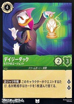 画像1: 【アンコモン】デイジーダック ヒミツのエージェント