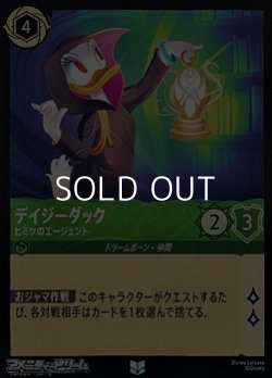 画像1: 【アンコモンFoil】デイジーダック ヒミツのエージェント