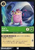 【アンコモン】ペイン 冥界の小悪魔