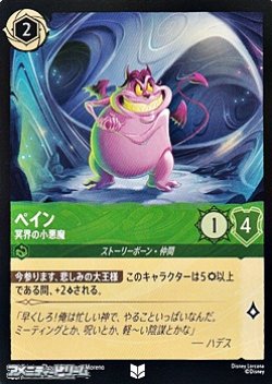 画像1: 【アンコモン】ペイン 冥界の小悪魔