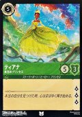 【アンコモン】ティアナ 本当のプリンセス