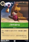 【アンコモン】ごちそうのベル