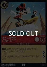 【アンコモンFoil】ミニーマウス シックなサーファー