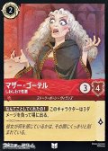 【アンコモン】マザー・ゴーテル しわしわで性悪
