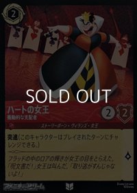 【アンコモンFoil】ハートの女王 衝動的な支配者