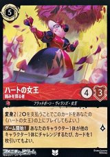 【アンコモン】ハートの女王 弱みを探る者