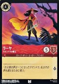 【アンコモン】ラーヤ クマンドラの戦士