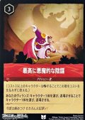 【アンコモン】最高に悪魔的な陰謀