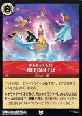 【アンコモン】きみもとべるよ！ You Can Fly