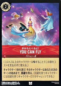 画像1: 【アンコモン】きみもとべるよ！ You Can Fly