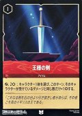 【アンコモン】王様の剣