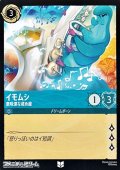 【アンコモン】イモムシ 意味深な戒め屋