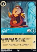 【アンコモン】コグスワース 物言う時計