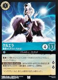 【アンコモン】クルエラ 相変わらずひどいものよ！