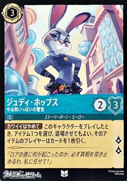 画像1: 【アンコモン】ジュディ・ホップス やる気いっぱいの警官