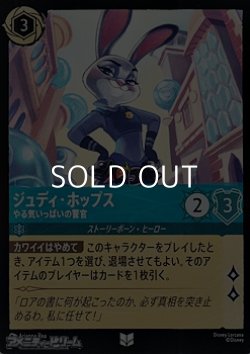 画像1: 【アンコモンFoil】ジュディ・ホップス やる気いっぱいの警官