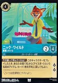 【アンコモン】ニック・ワイルド 悪賢いキツネ