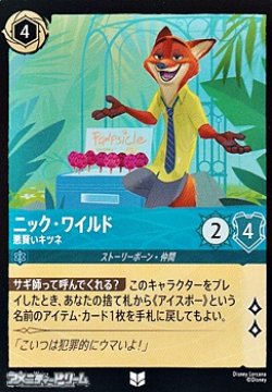 画像1: 【アンコモン】ニック・ワイルド 悪賢いキツネ