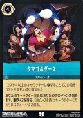 【アンコモン】タマゴ4ダース
