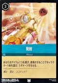 【アンコモン】発射