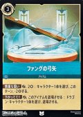 【アンコモン】ファングの弓矢