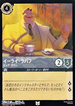 画像1: 【アンコモン】イーライ・ラバフ ビッグ・ダディ