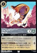 【アンコモン】ジャファー ド級の大蛇