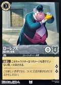 【アンコモン】ローレンス 妬み深い従者