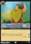 【アンコモン】パチャ 村の指導者