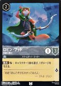 【アンコモン】ロビン・フッド 有能な戦士