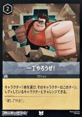 【アンコモン】一丁やろうぜ！