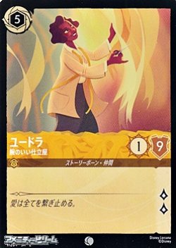 画像1: 【コモン】ユードラ 腕のいい仕立屋