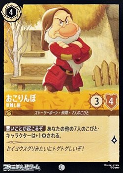 画像1: 【コモン】おこりんぼ 気難し屋