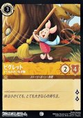 【コモン】ピグレット とても小さい生き物