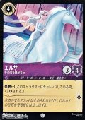 【コモン】エルサ 手の内を見せるわ