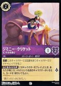 【コモン】ジミニー・クリケット ピノキオの良心