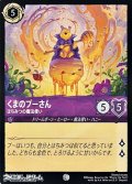 【コモン】くまのプーさん はちみつの魔法使い