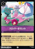 【コモン】クロッケーのマレット
