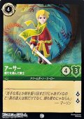 【コモン】アーサー 修業を積んだ剣士