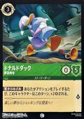 【コモン】ドナルドダック 夢遊病者
