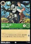 【コモン】フリン・ライダー 自信満々の放浪者