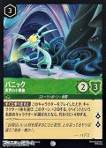 【コモン】パニック 冥界の小悪魔