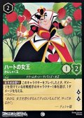 【コモン】ハートの女王 かんしゃく玉