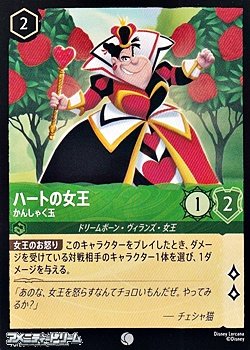 画像1: 【コモン】ハートの女王 かんしゃく玉