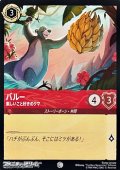 【コモン】バルー 楽しいこと好きのクマ