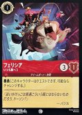 【コモン】フェシリア いつも腹ペコ